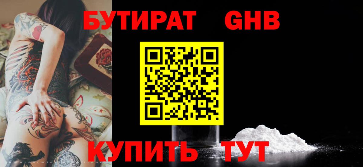 Заводоуковск  БУТИРАТ  Вход с VPN  Бутират Butirat 