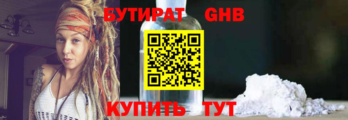БУТИРАТ 1.4BDO Заводоуковск