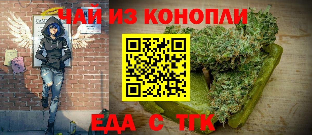 Еда ТГК конопля  Вход с VPN  Заводоуковск 