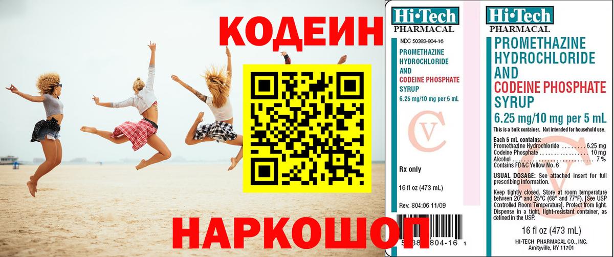 Codein Purple Drank Заводоуковск