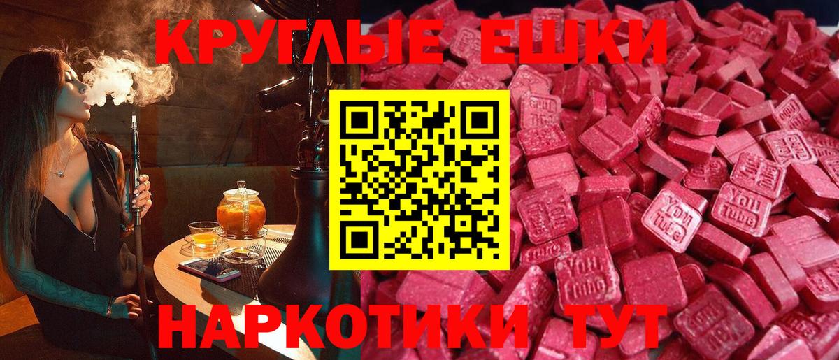 Экстази круглые Заводоуковск