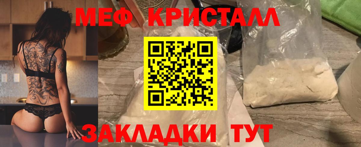 Меф кристаллы Заводоуковск